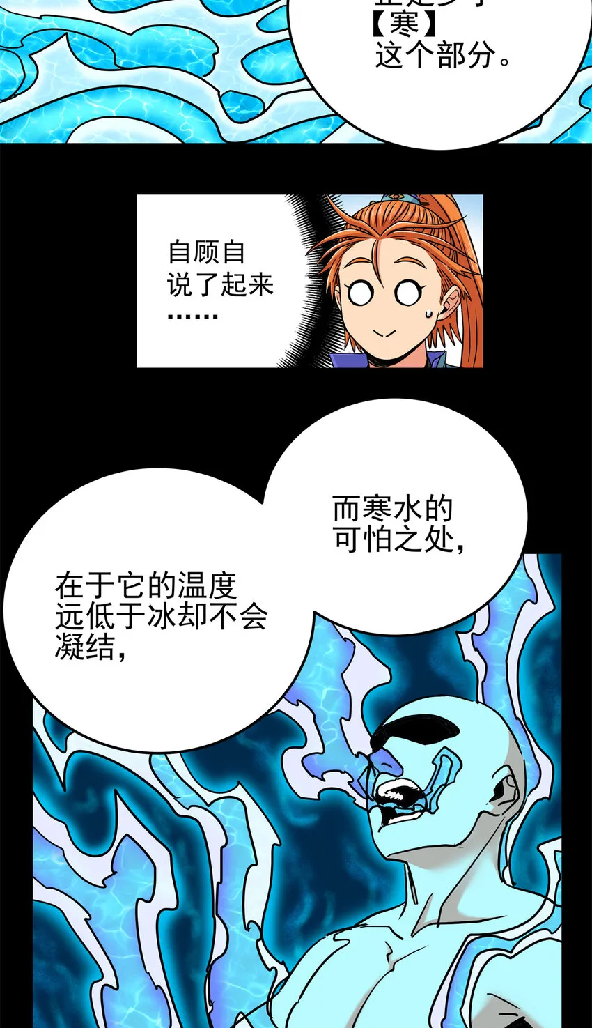 54 寒水决！ 第9页