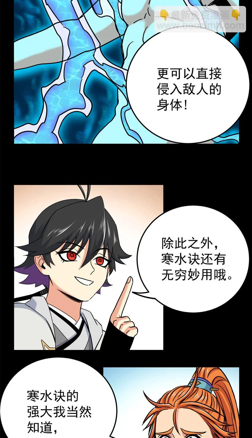 54 寒水决！ 第10页