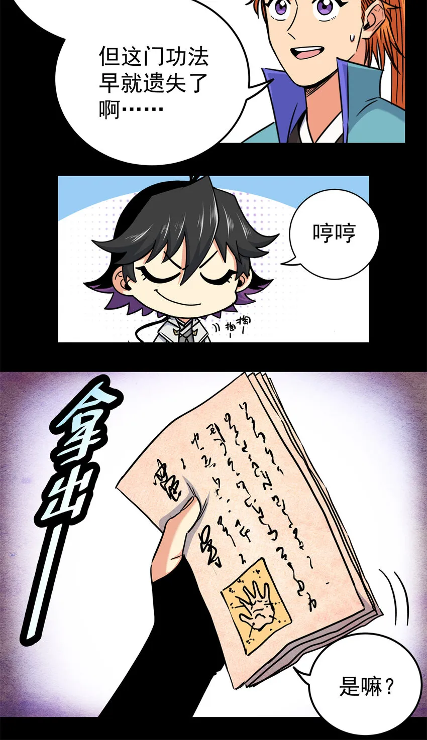 54 寒水决！ 第11页