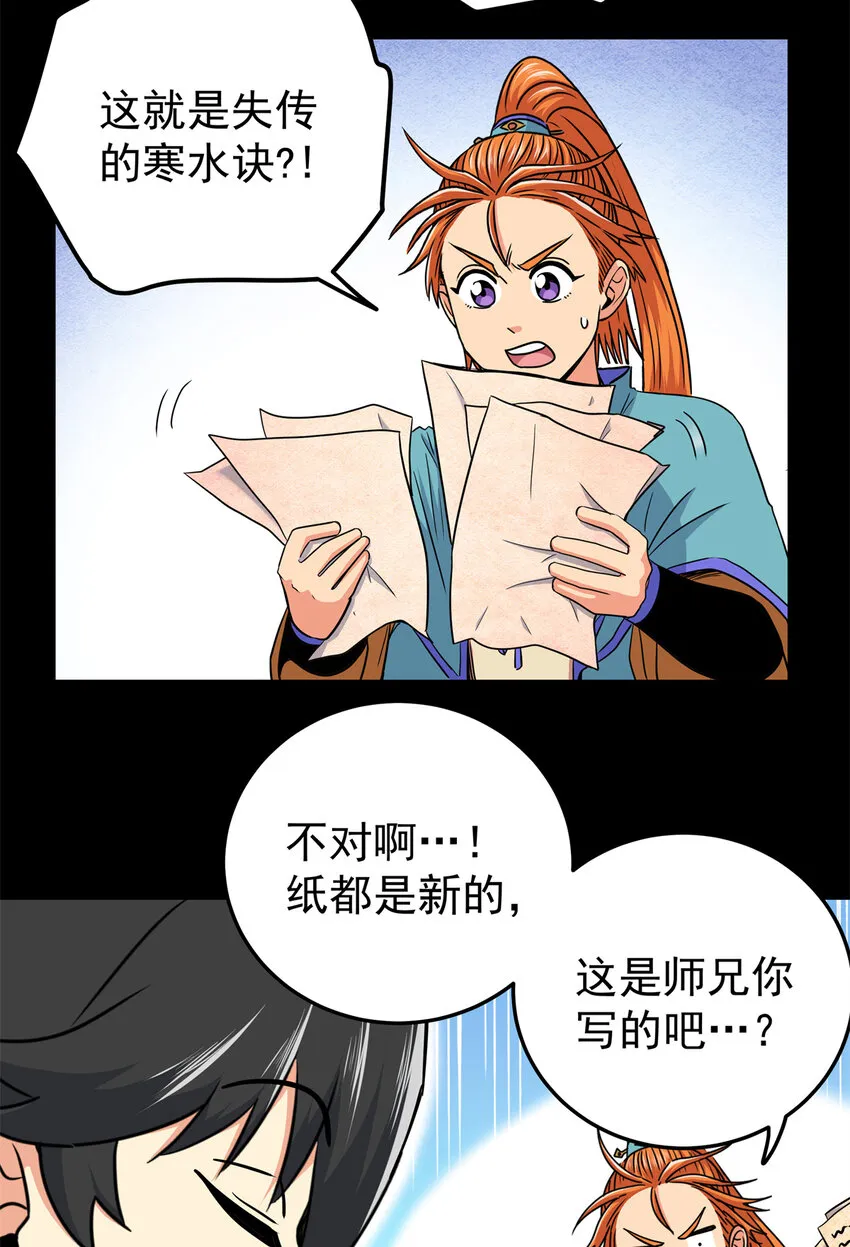 54 寒水决！ 第13页