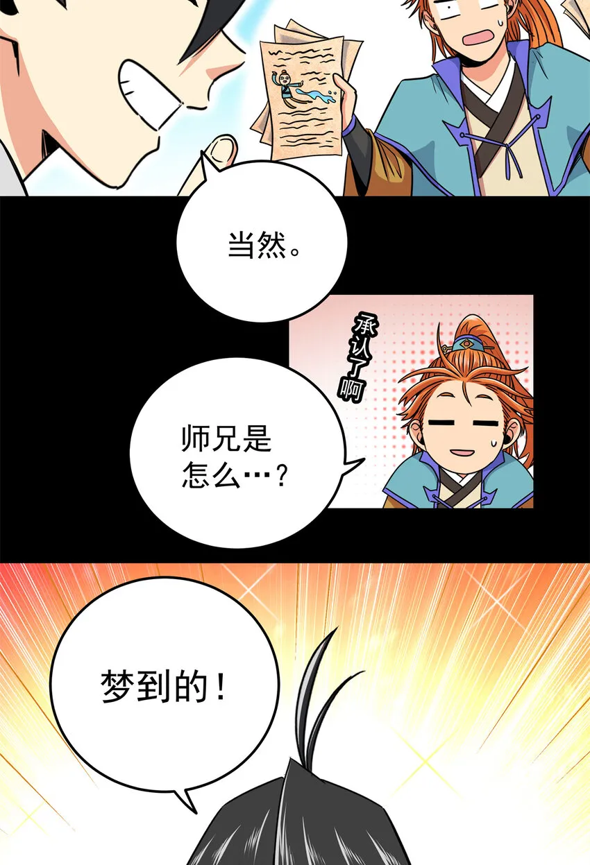 54 寒水决！ 第14页