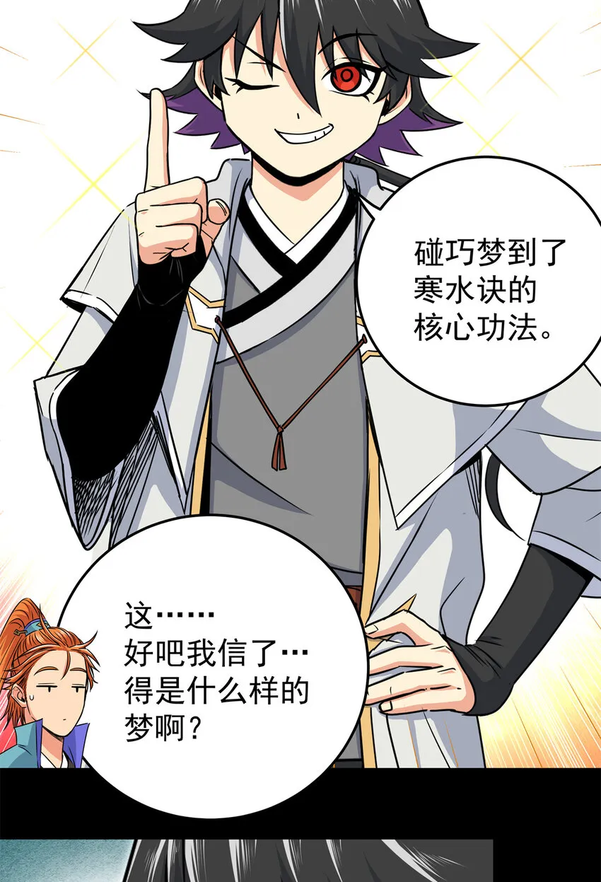 54 寒水决！ 第15页