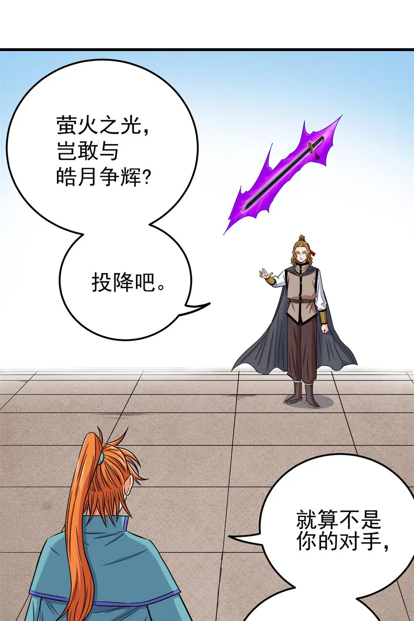 54 寒水决！ 第18页