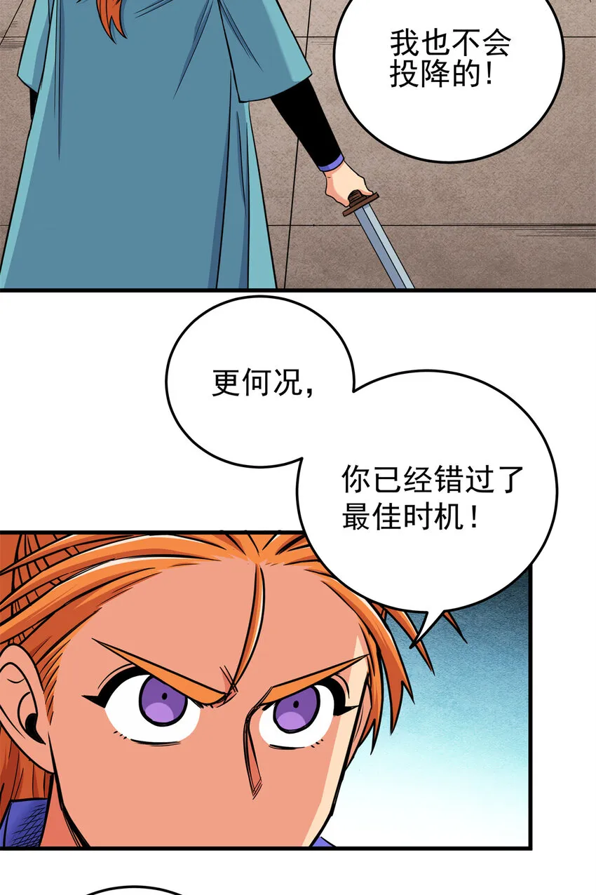 54 寒水决！ 第19页