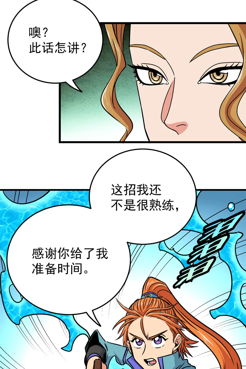 54 寒水决！ 第20页