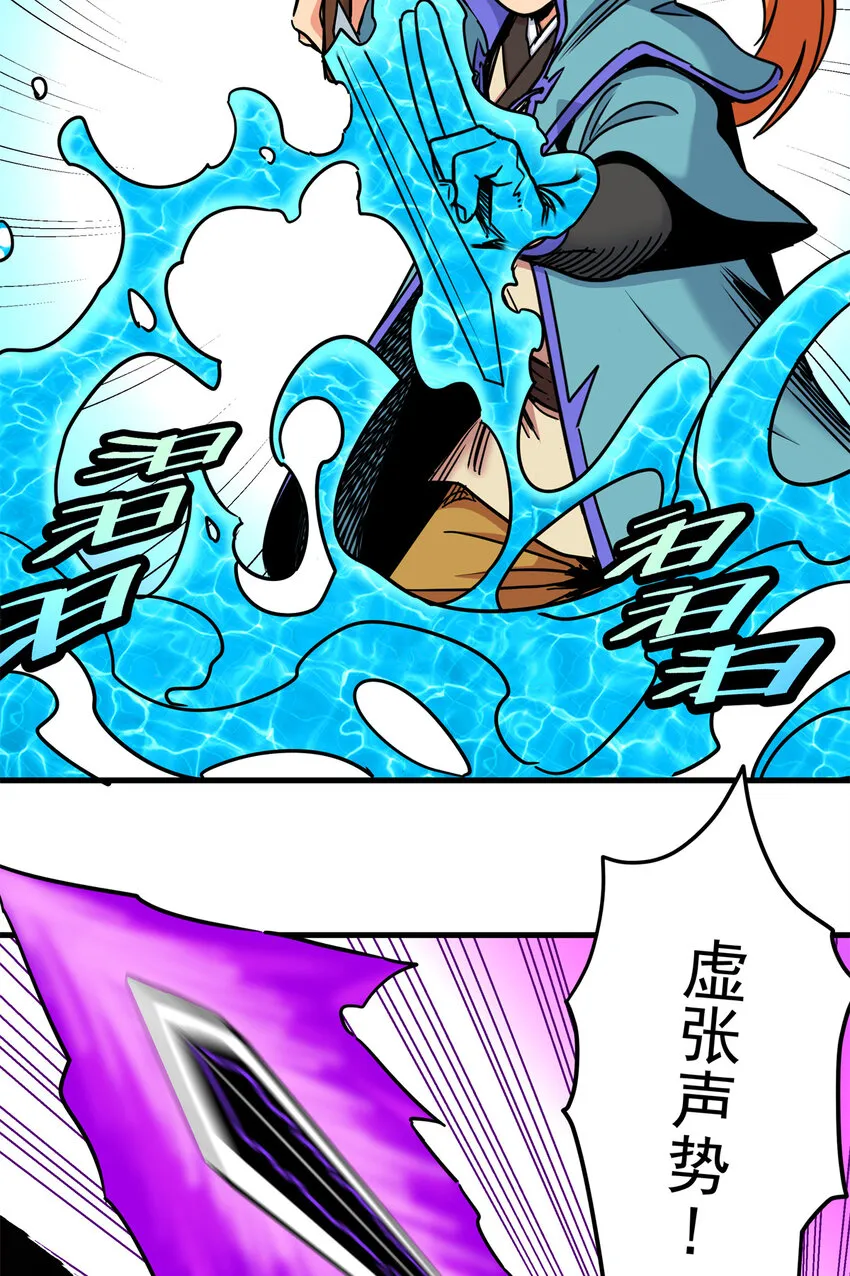 54 寒水决！ 第21页