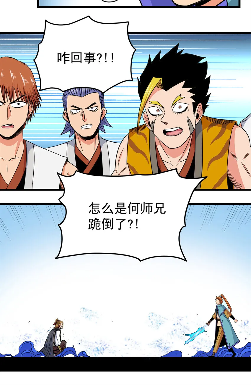 54 寒水决！ 第29页