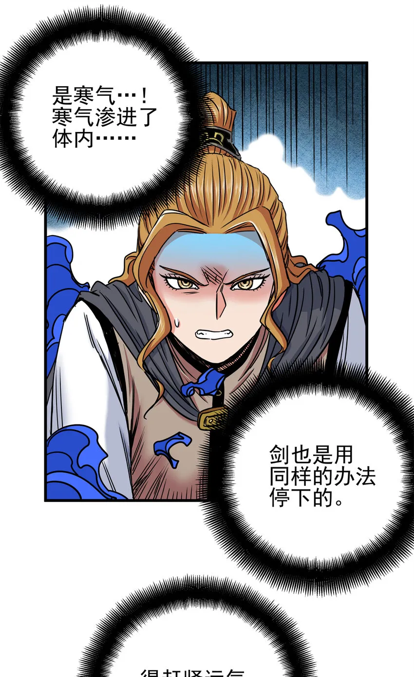 54 寒水决！ 第30页