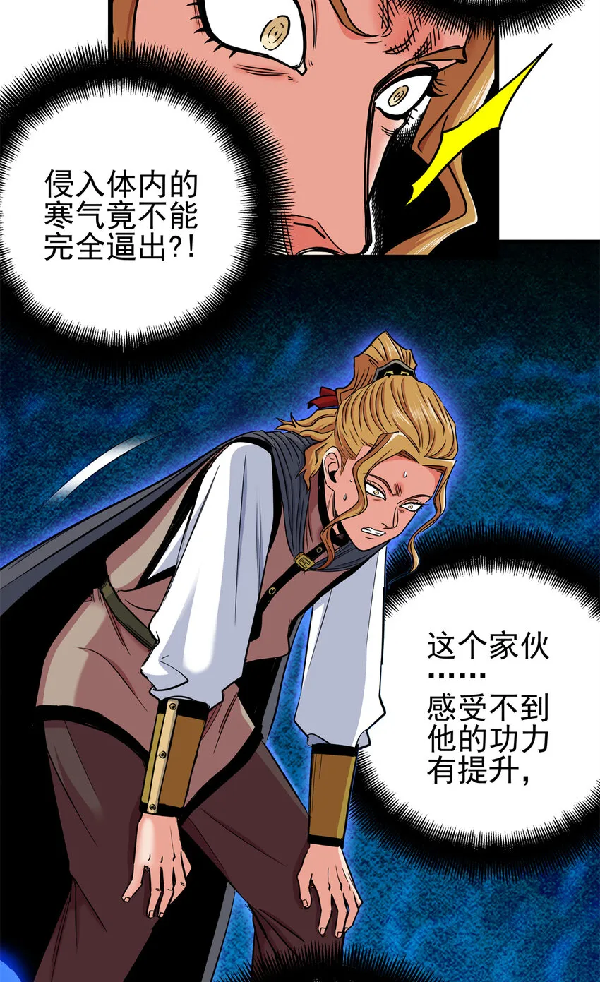 54 寒水决！ 第32页