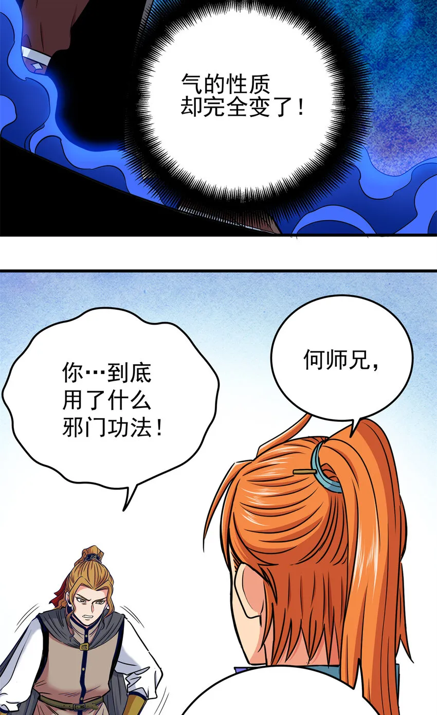 54 寒水决！ 第33页