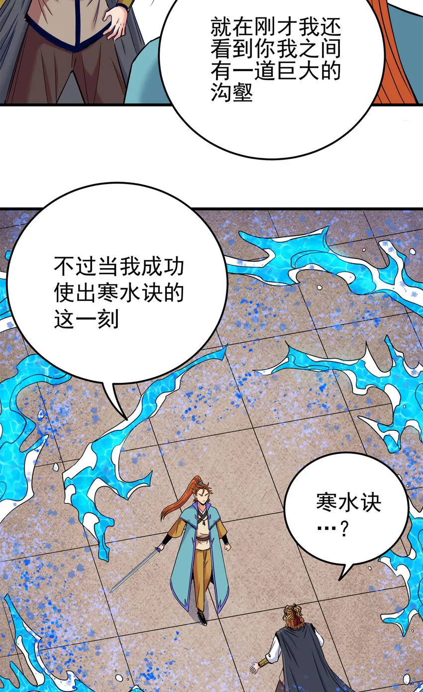 54 寒水决！ 第34页