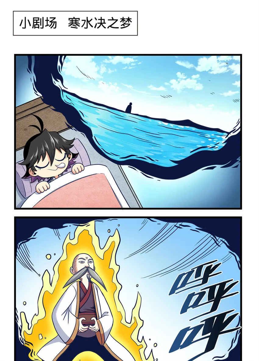 54 寒水决！ 第37页