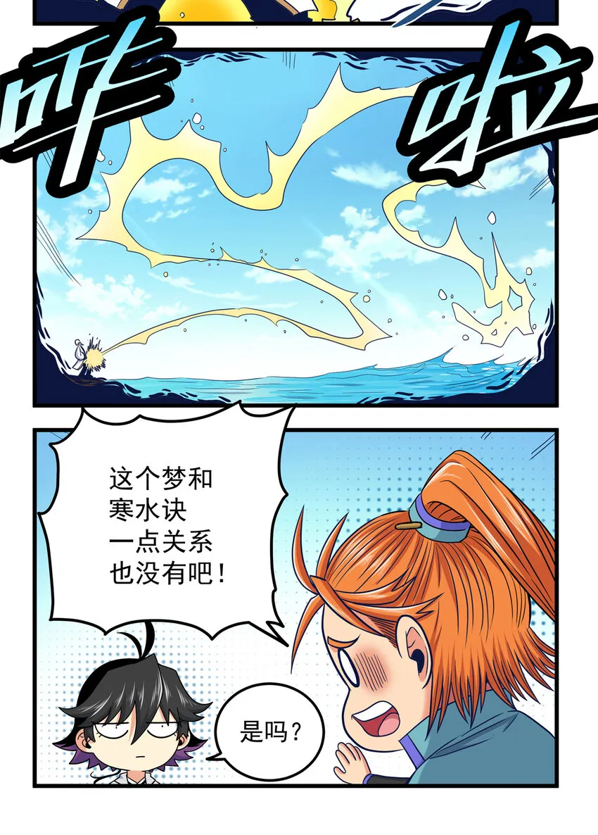 54 寒水决！ 第38页