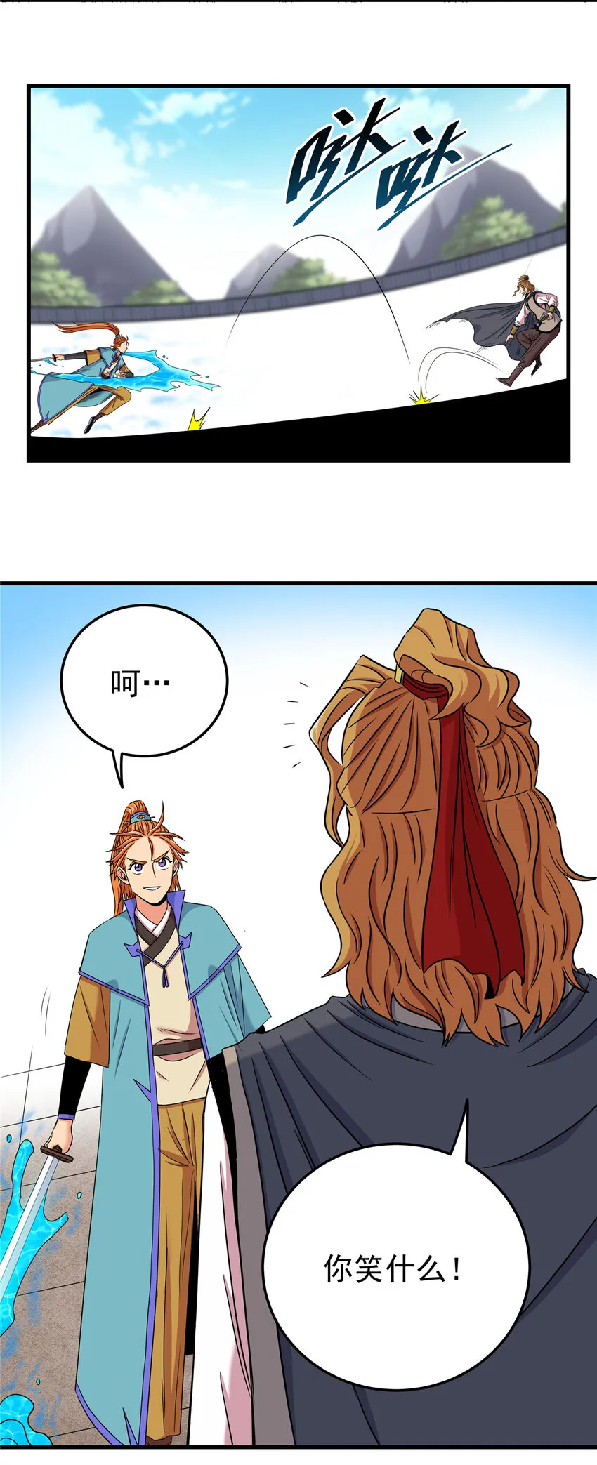 55 取你性命！ 第3页