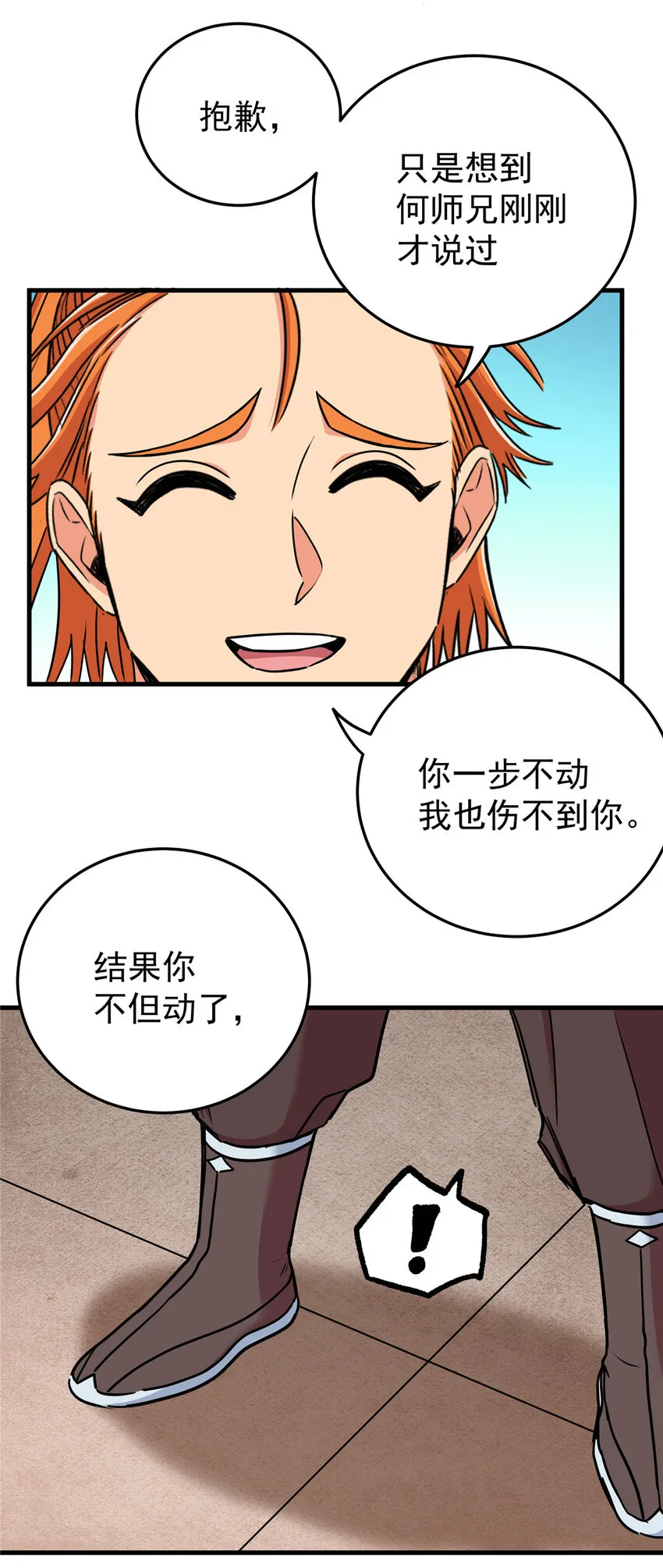 55 取你性命！ 第4页
