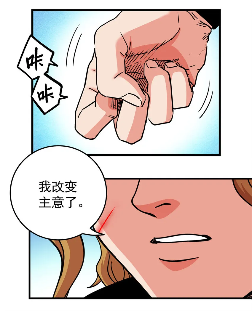 55 取你性命！ 第7页