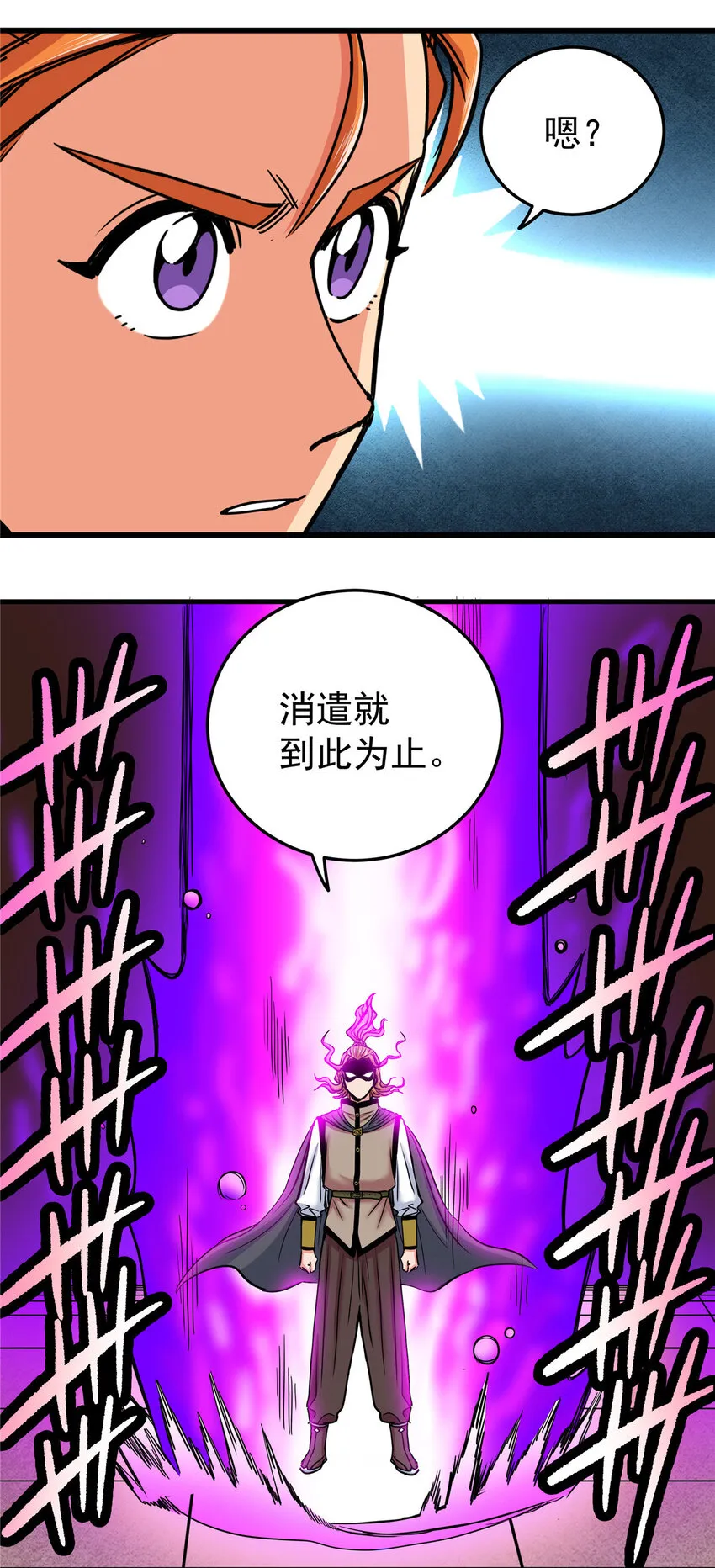 55 取你性命！ 第8页