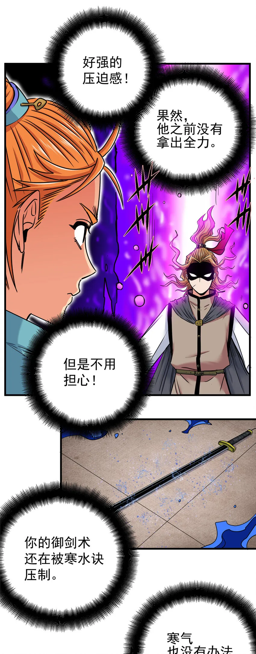55 取你性命！ 第11页