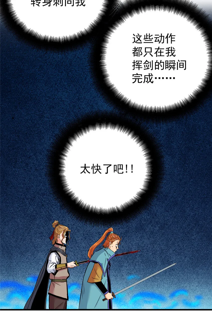 55 取你性命！ 第27页