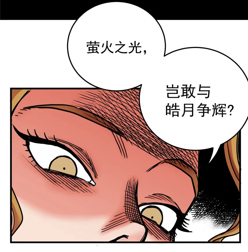 55 取你性命！ 第29页