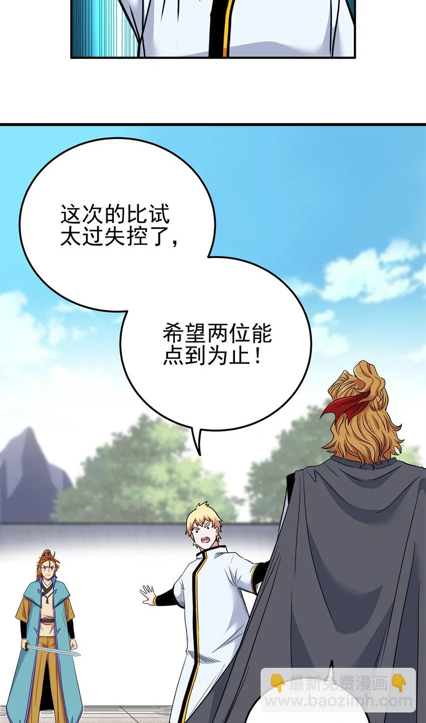 53 顶尖弟子？ 第3页