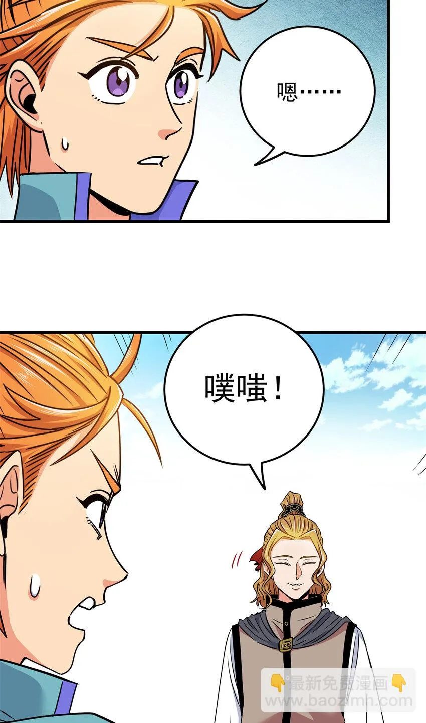 53 顶尖弟子？ 第5页