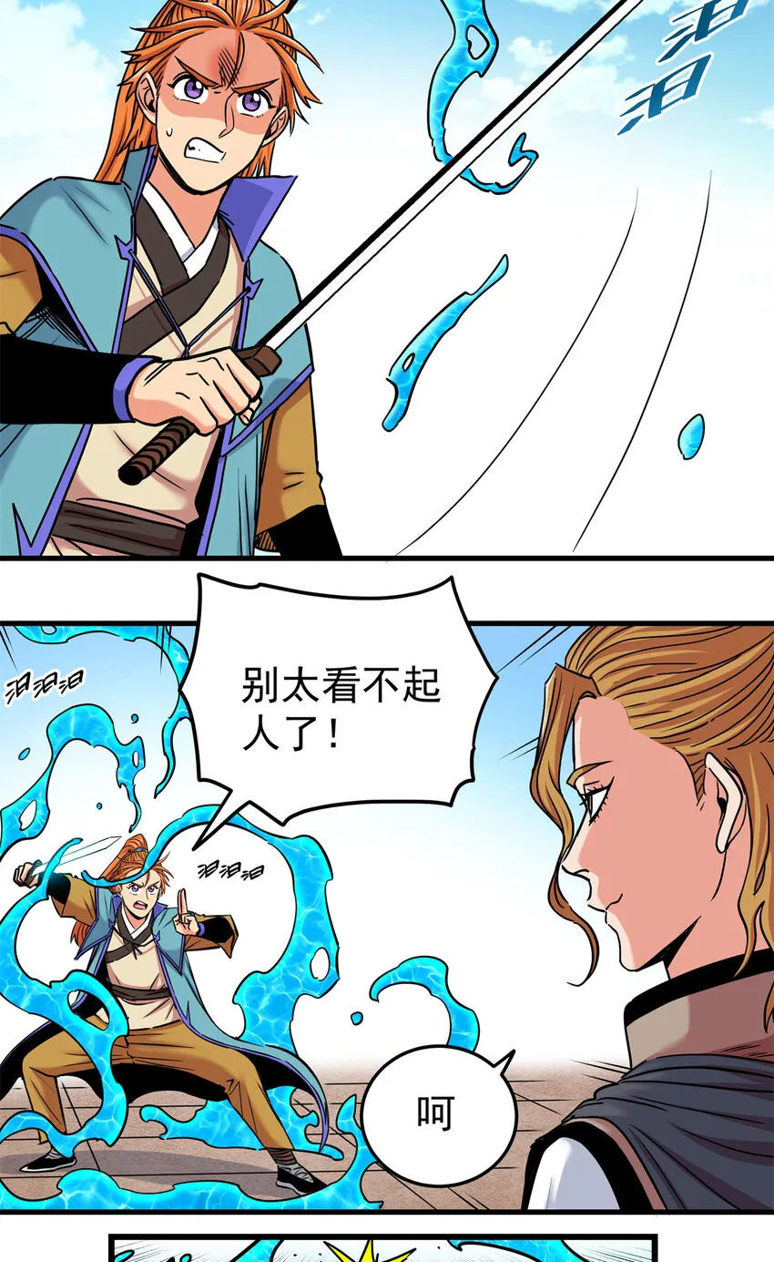 53 顶尖弟子？ 第8页