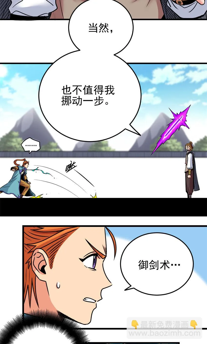 53 顶尖弟子？ 第16页