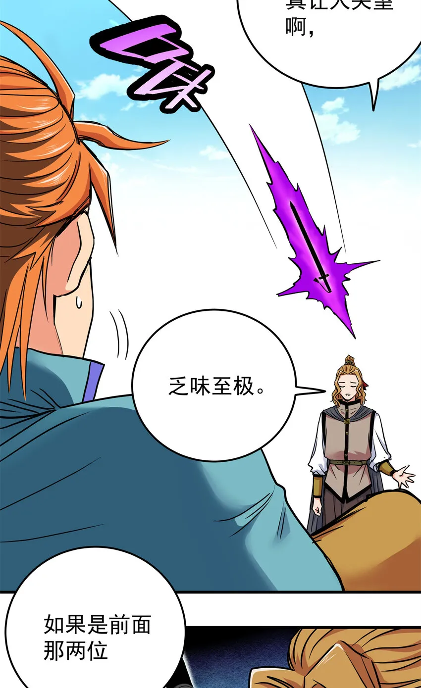 53 顶尖弟子？ 第29页