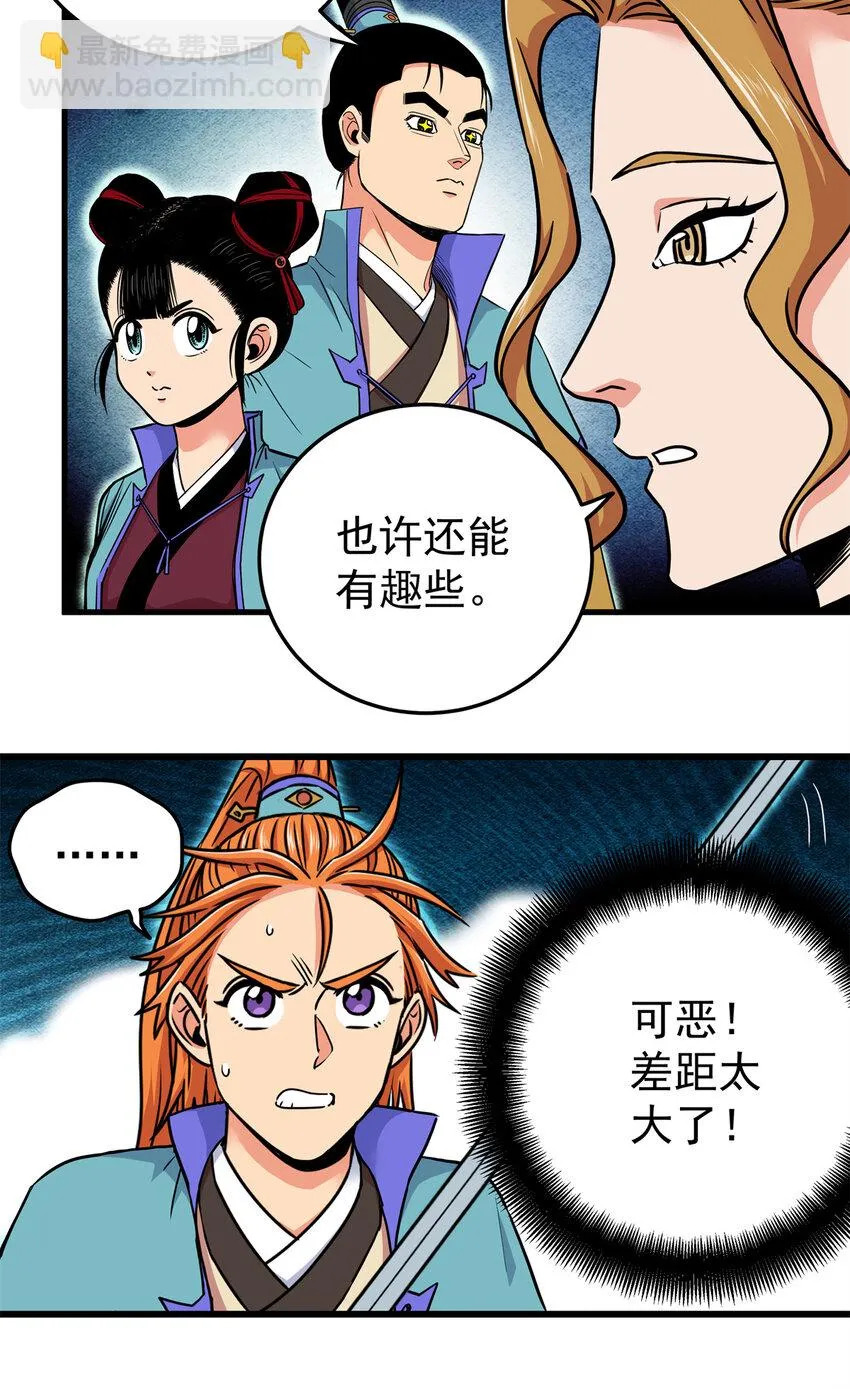 53 顶尖弟子？ 第30页