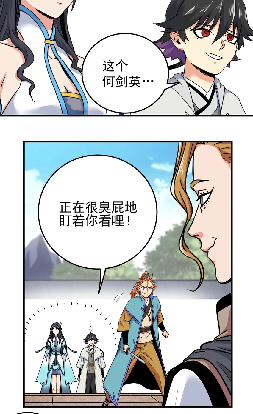 53 顶尖弟子？ 第33页