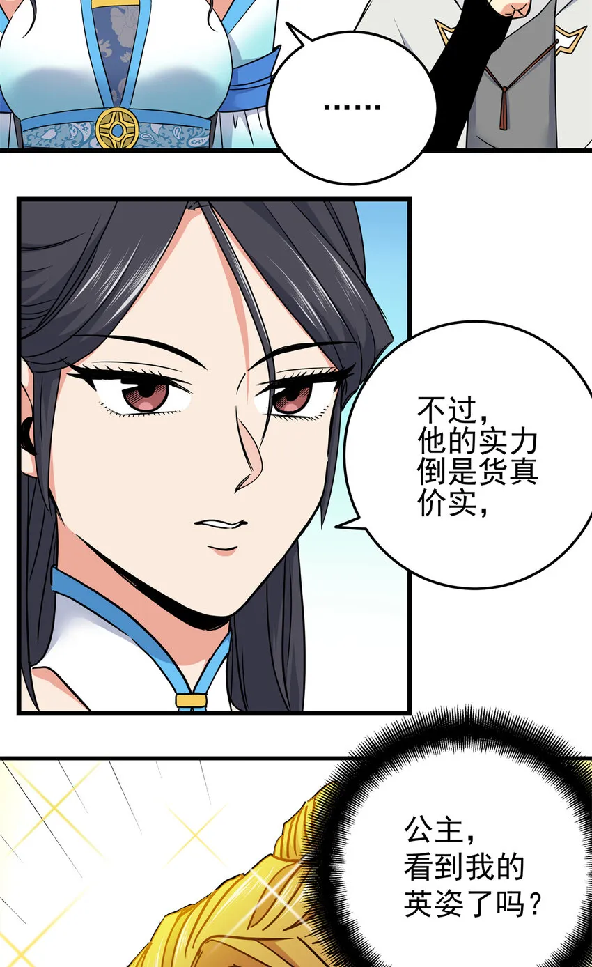 53 顶尖弟子？ 第35页