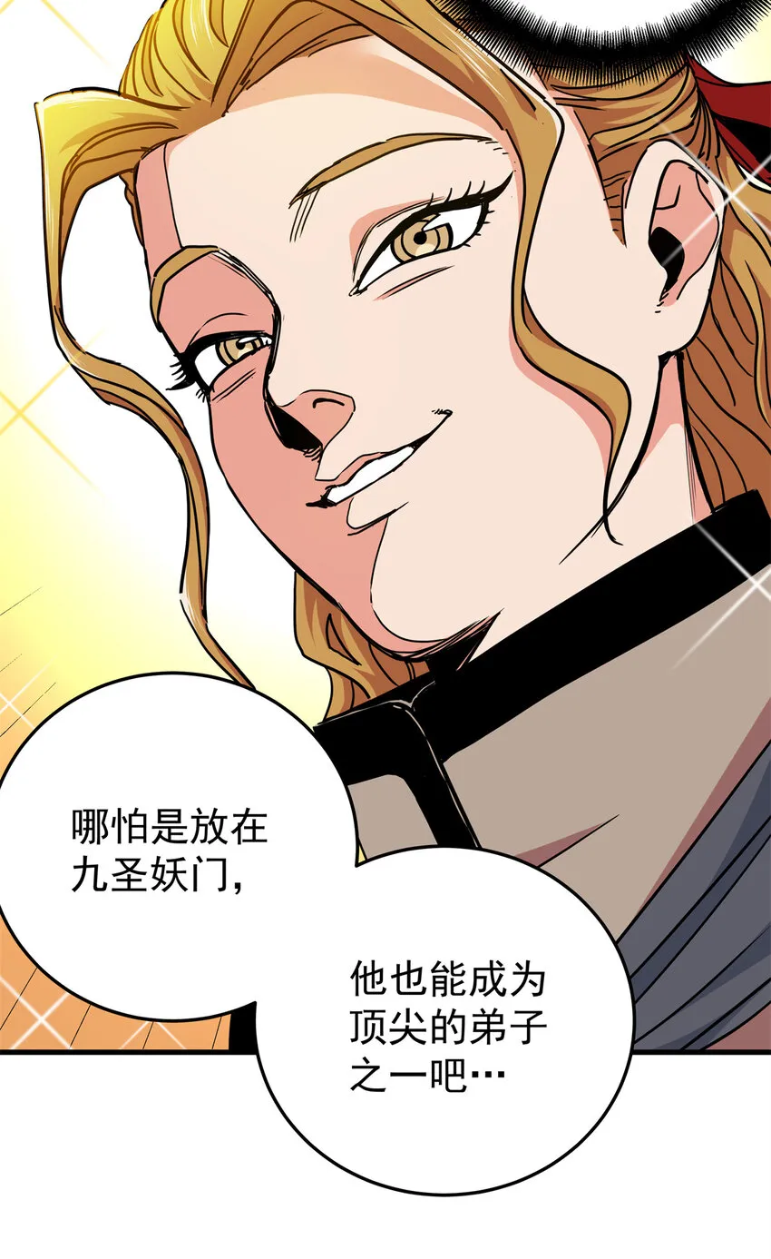 53 顶尖弟子？ 第36页