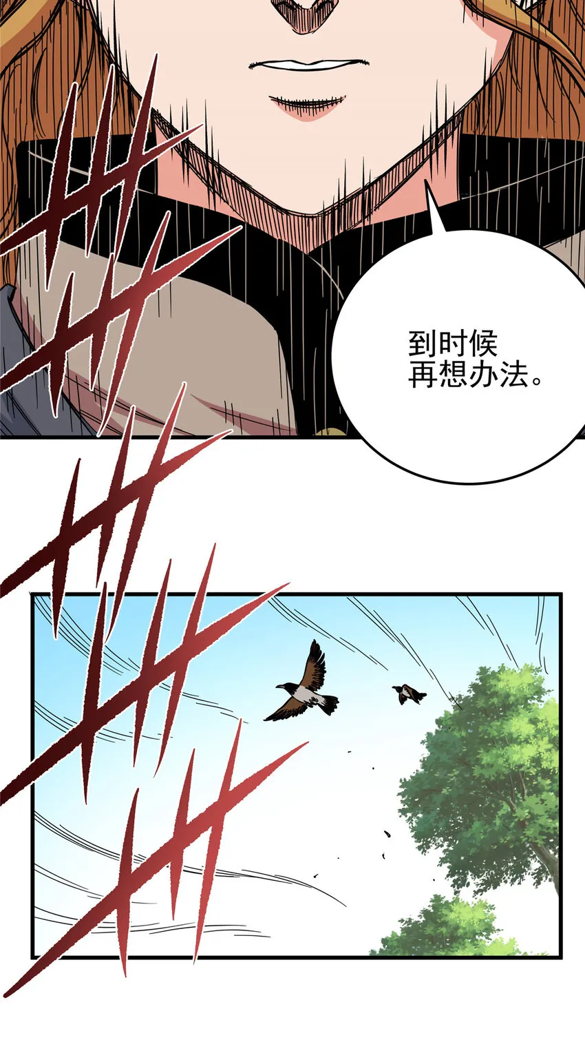 52 这样的勇士 第23页