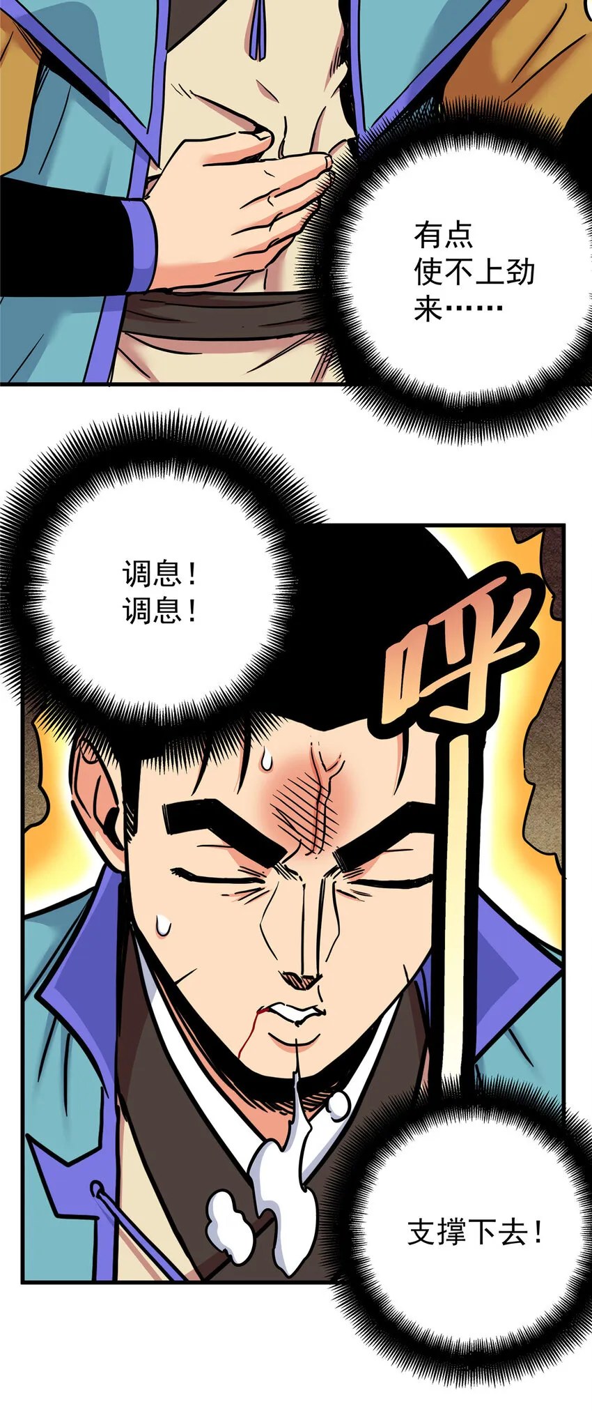 50 支撑下去！ 第4页
