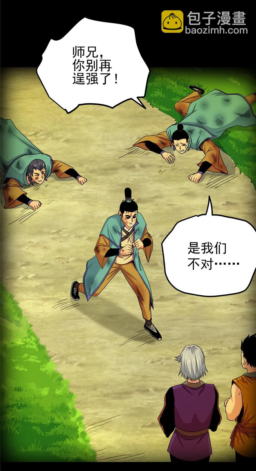 50 支撑下去！ 第11页
