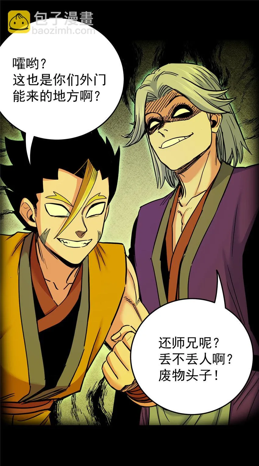 50 支撑下去！ 第13页