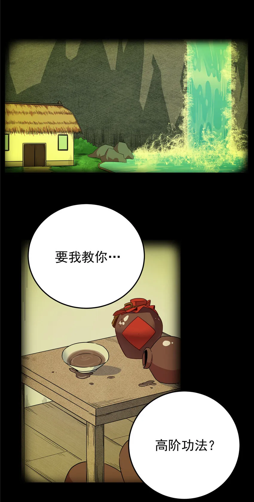 50 支撑下去！ 第14页