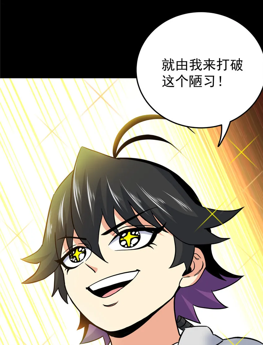 50 支撑下去！ 第23页