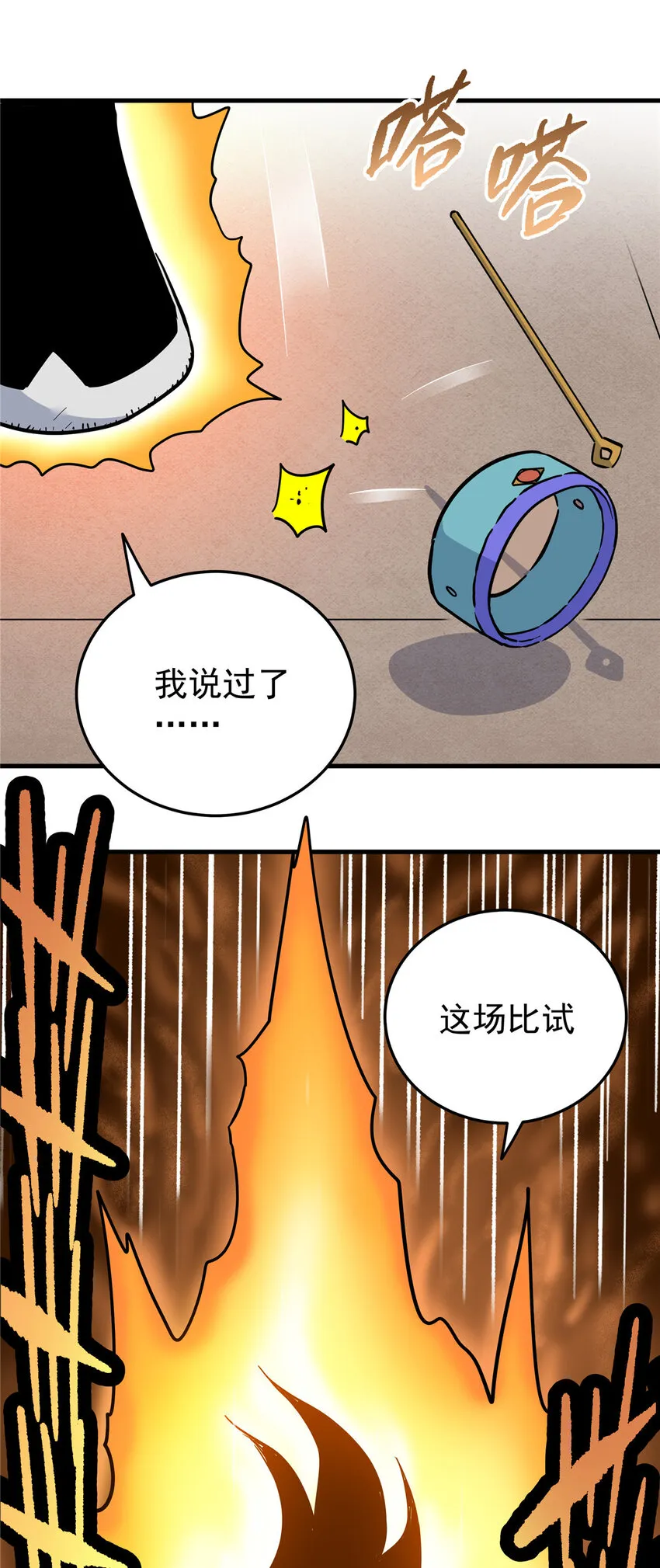 50 支撑下去！ 第32页