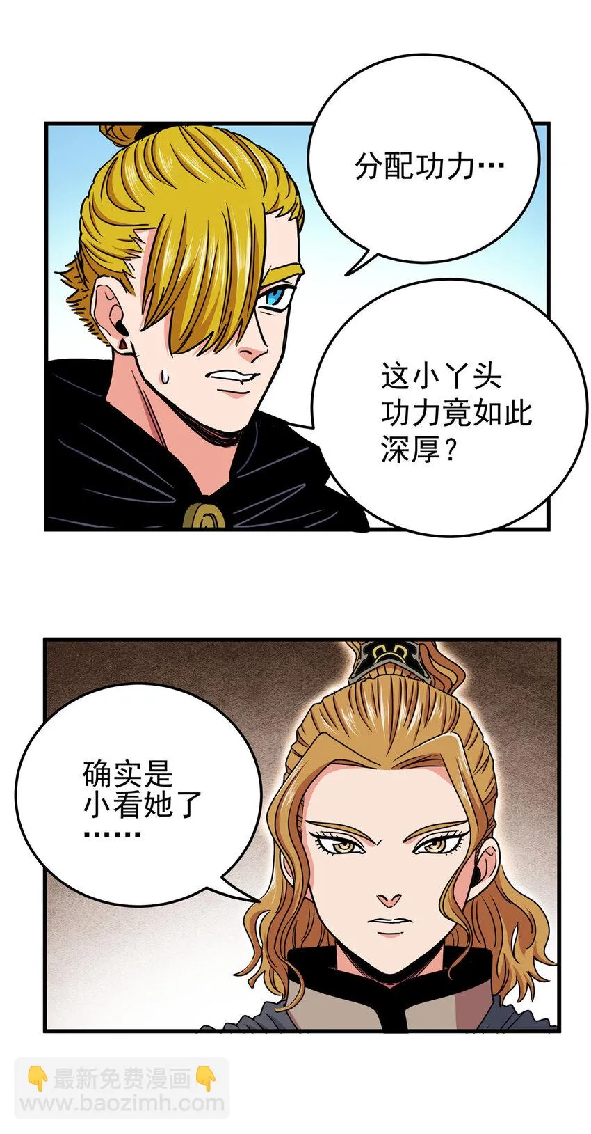48 投降啊！ 第11页