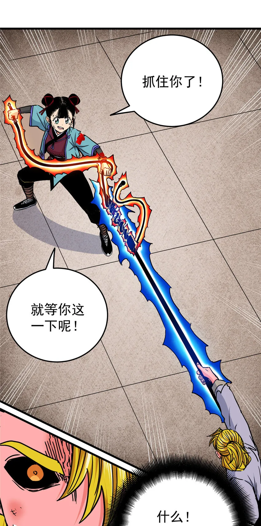 48 投降啊！ 第17页
