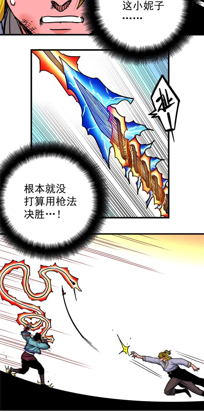 48 投降啊！ 第18页