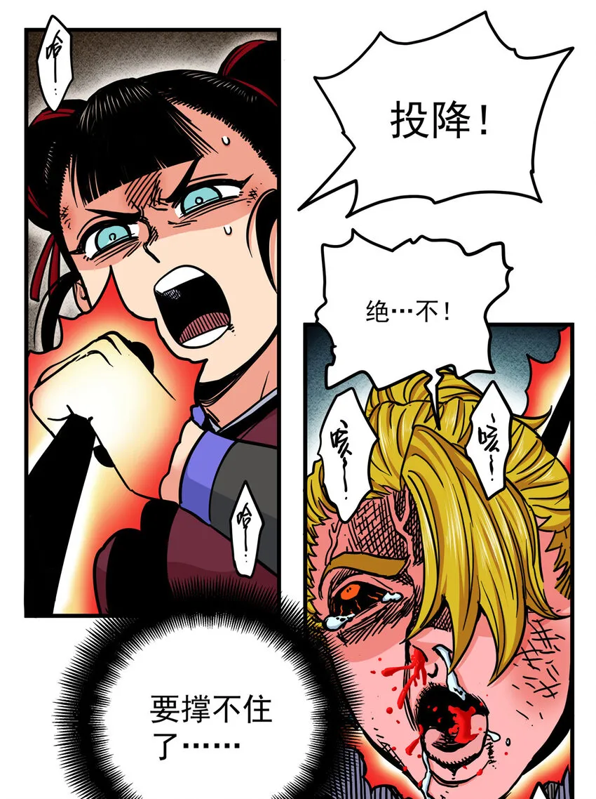 48 投降啊！ 第26页