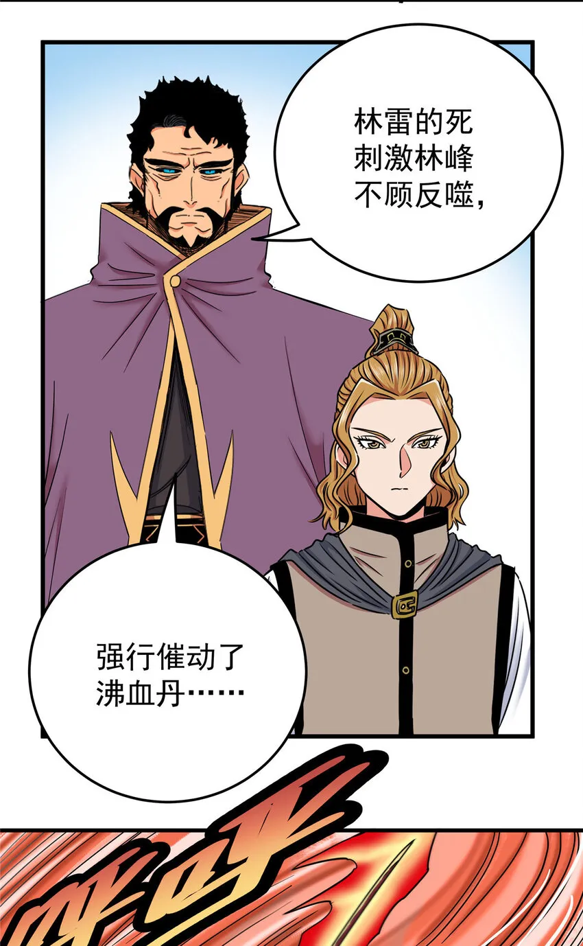 49 第二场！ 第25页