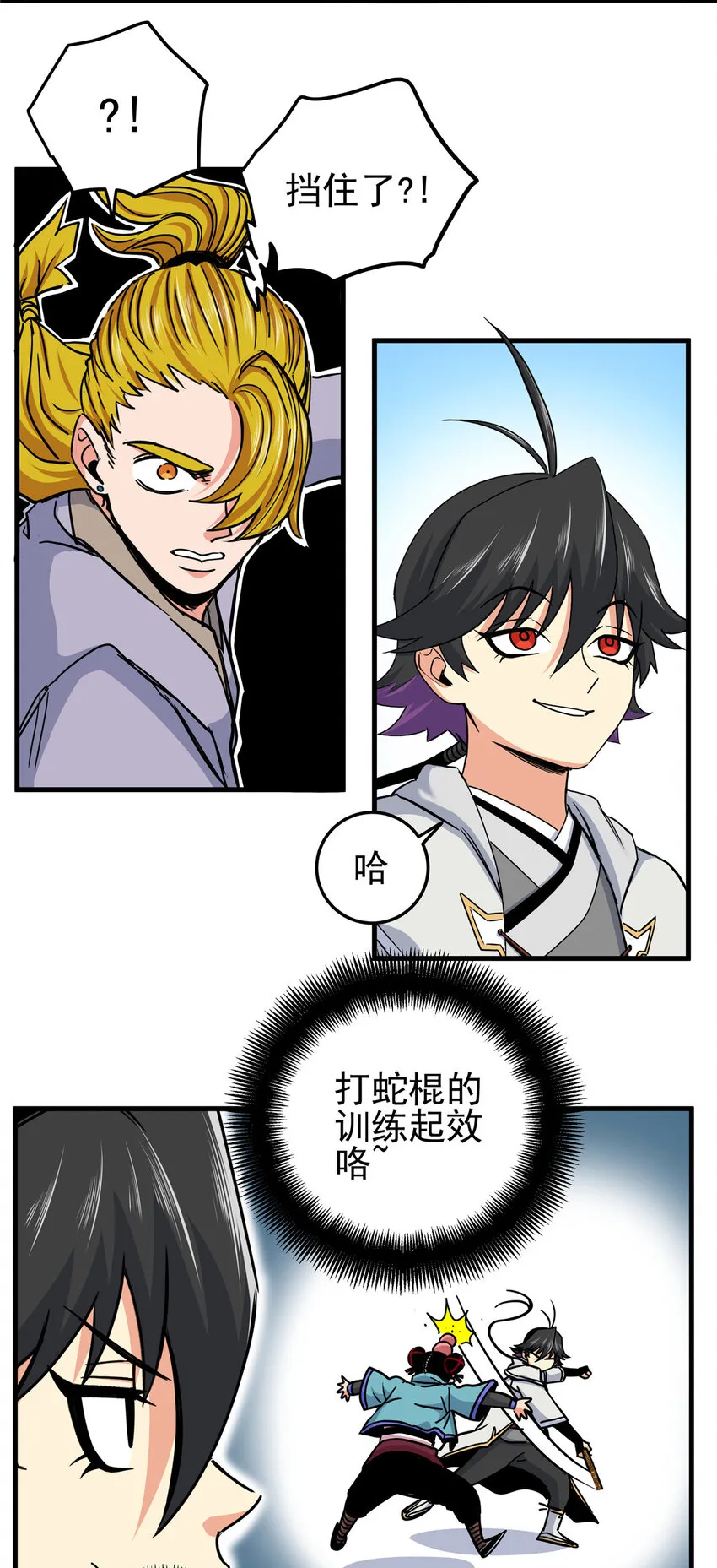 46 生气了？ 第8页