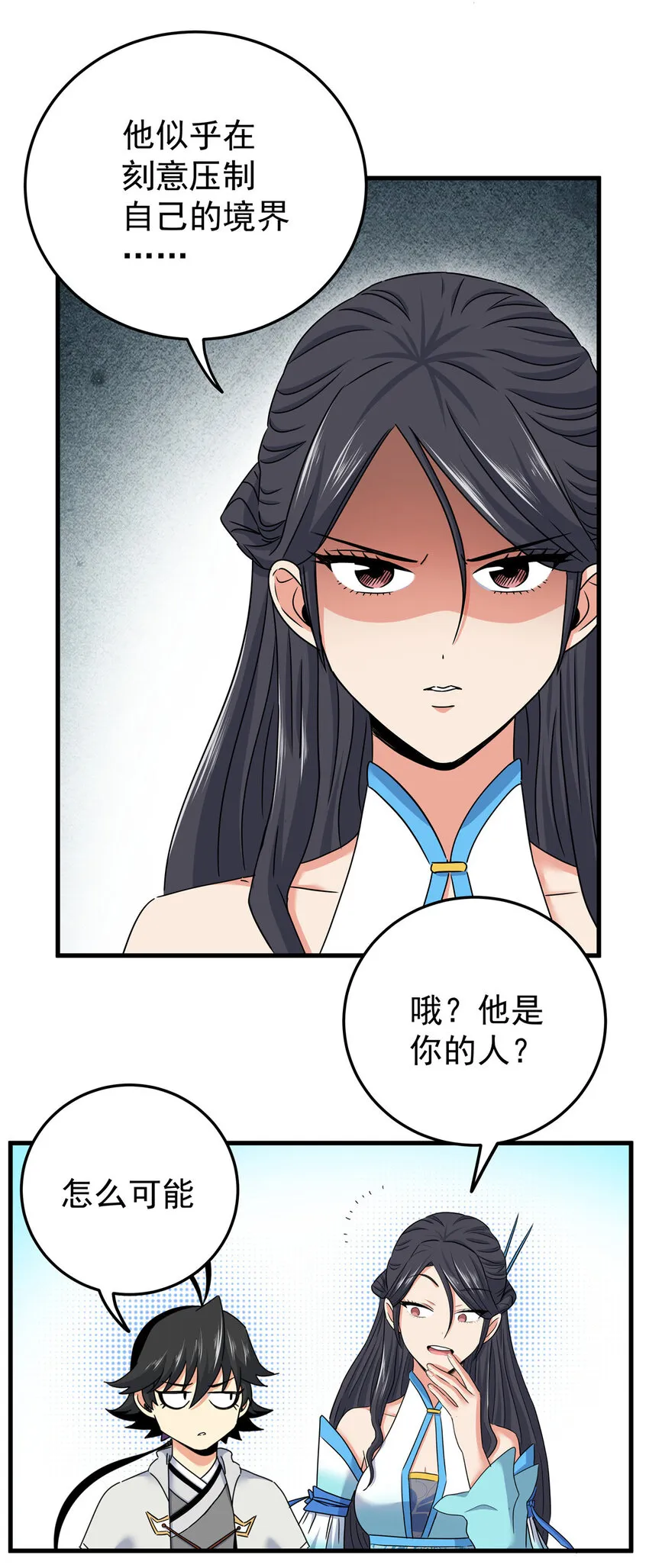 46 生气了？ 第13页