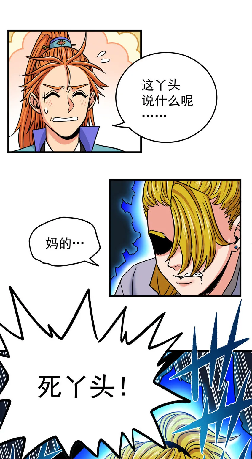 46 生气了？ 第21页
