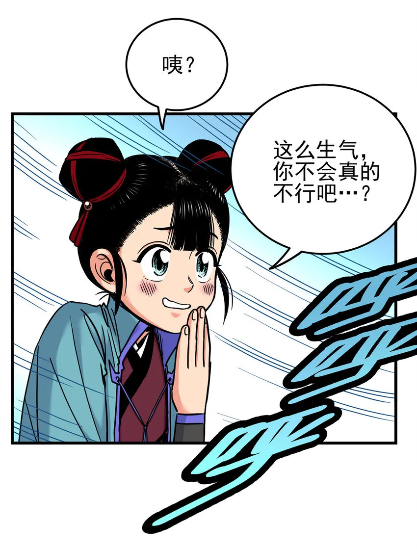 46 生气了？ 第24页