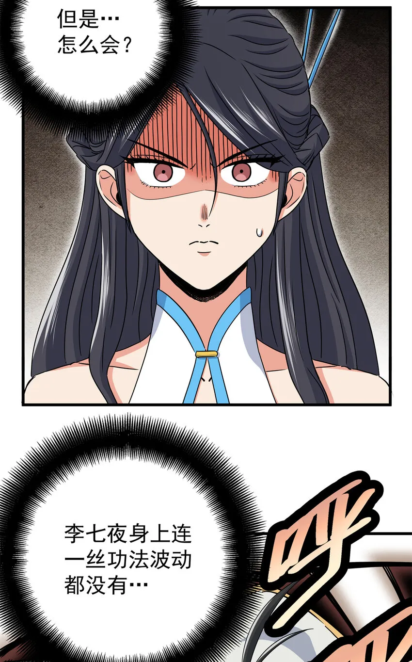 44 深不可测 第6页